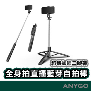 折疊三腳架自拍棒 158cm手機直播腳架 自拍神器 藍芽自拍桿 三腳架 手機 gopro相容 桌面手機支架/落地直播支架