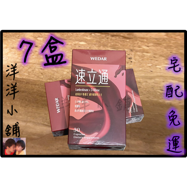 ♈️洋洋小舖♈️ WEDAR速立通黃金配方守護 薇達 速立通💖宅配免運💖
