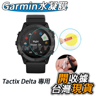佳明 Garmin Tactix Delta TPU 保護貼 保護膜 軟膜 水凝膜 貼膜 防刮 螢幕保護貼 2入