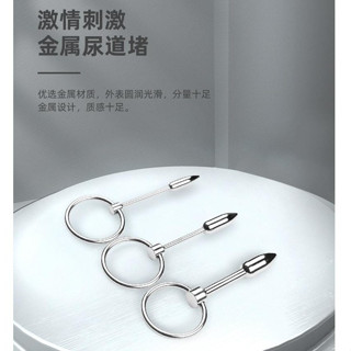 金屬插棒 不銹鋼馬眼擴張 C352 擴張馬眼棒 尿道棒