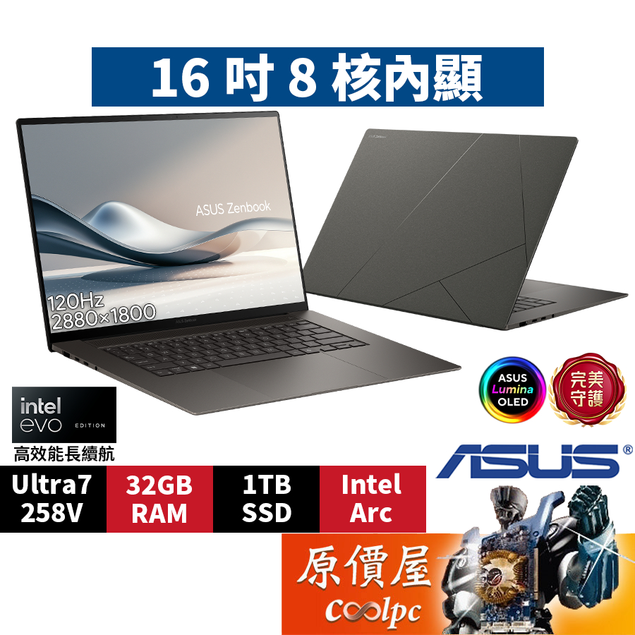 ASUS Zenbook UX5606SA-0032I258V〈灰〉Ultra7/16吋 AI 輕薄筆電/原價屋