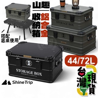🔥臺灣24H出貨🔥99網購🏆山趣05系列 鋁合金收納箱/戰術工具箱/露營工具箱/工具收納箱/戶外接物箱/IGT/置物箱