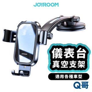 JOYROOM 甲盾系列 車用重力支架 儀表臺 真空支架 汽車支架 JR-ZS310 車用手機架 支架 JOY043
