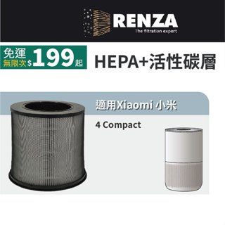 適用 Xiaomi 小米 4 Compact 空氣淨化器 空氣清淨機 HEPA+活性碳 濾網 濾芯 濾心