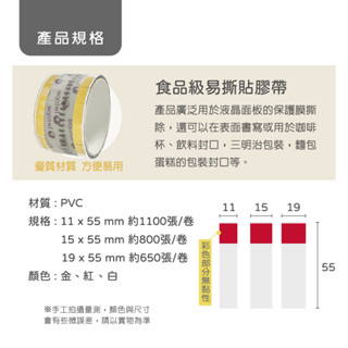 易撕貼【創新生活】開口貼 咖啡杯貼 三明治貼 抽取式膠帶 OPP貼紙 烘培貼紙