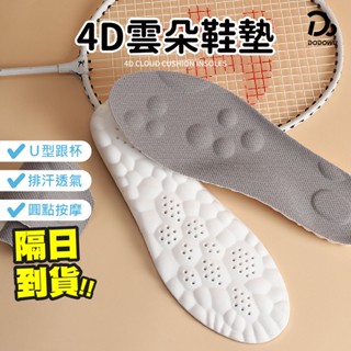 【4D雲朵鞋墊】高彈鞋墊 軟鞋墊 透氣鞋墊 減壓鞋墊 皮鞋鞋墊 減壓透氣 記憶鞋墊 乳膠鞋墊 減壓鞋墊 氣墊鞋墊