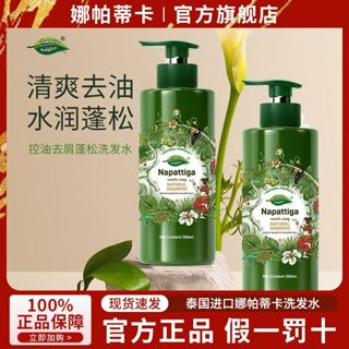 【泰國進口】Napattiga娜帕蒂卡蓬鬆控油洗髮精 洗髪乳 去 屑 止癢 洗頭膏 柔順 持久 留香 清爽 500ml