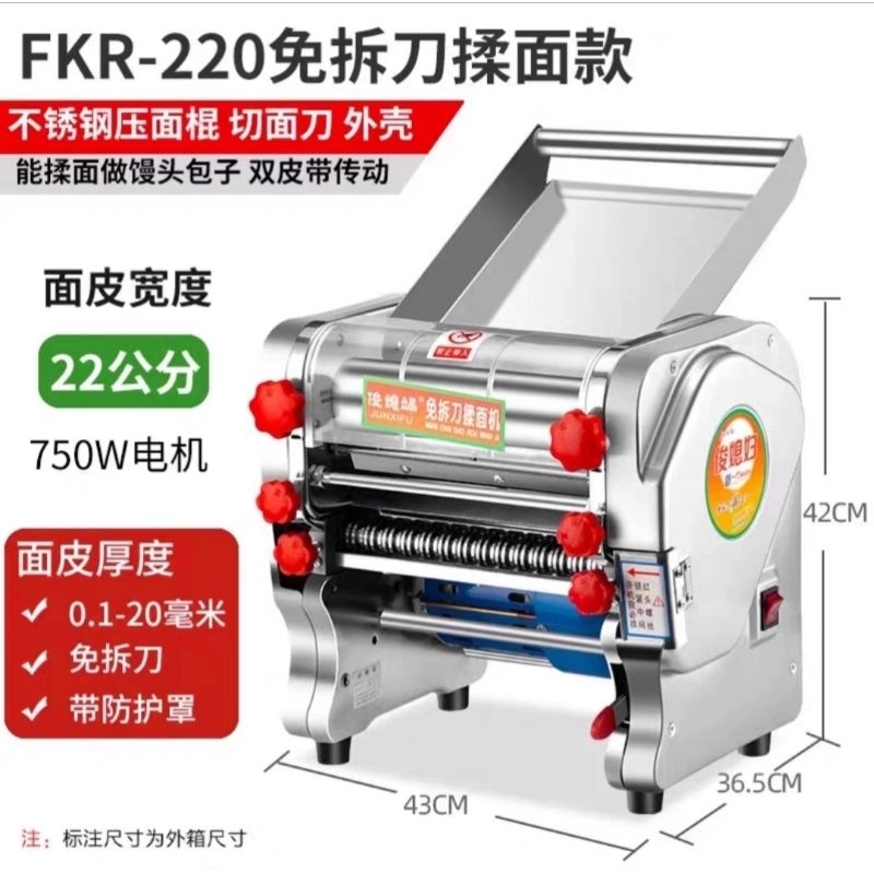 俊媳婦 電動 壓麵機  110V 二手九成新