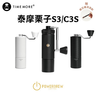 ★現貨贈豆勺★【TimeMore泰摩新旗艦S3│栗子C3S磨豆機★新專利磨芯】一年保固│杜絕水貨│栗子Go│栗子C│雙軸