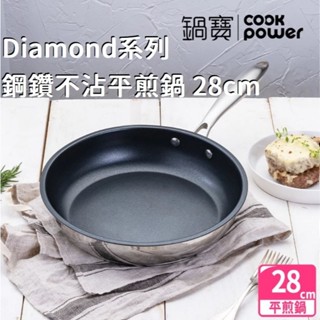【臺灣現貨🔥免運🔥24H出貨】平底鍋 平煎鍋 鍋寶平底鍋 鍋寶 Diamond系列鋼鑽不沾平煎鍋28cm 興雲網購3店