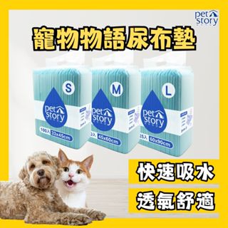 【加厚款】寵物尿布墊 寵物尿墊 狗尿布 狗狗尿布 狗尿布墊 狗尿墊 狗狗尿布墊 尿布墊 防臭吸水 Pet Story