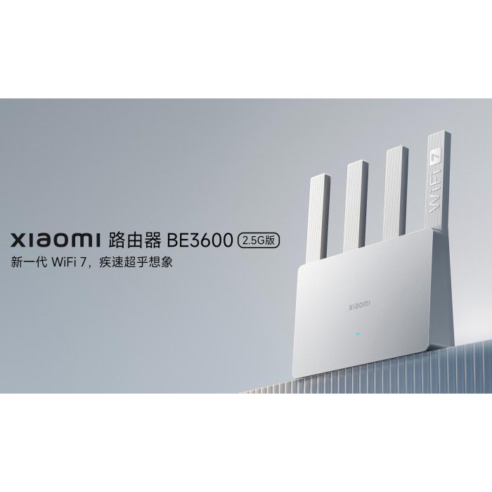 【蝦幣10%回饋】小米 BE3600 WiFi 7 路由器 2.5G版 支援Mesh組網 5G雙頻 獨立功放