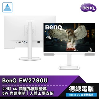 benq 明基 ew2790u 電腦螢幕 顯示器 27吋 ips 4k 內建喇叭 人體工學支架 類瞳孔護眼 光華商場