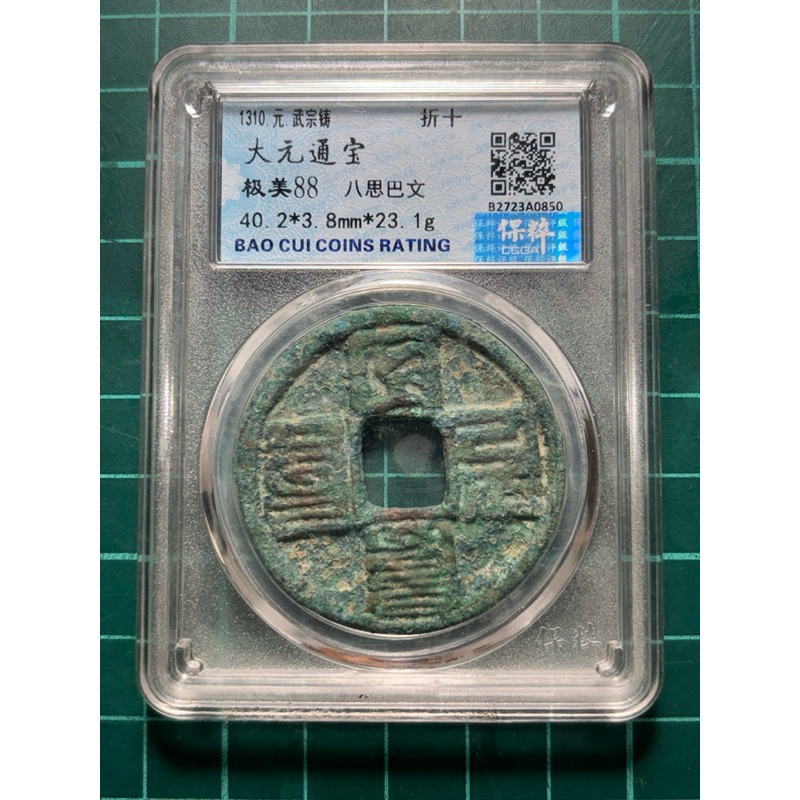 大元通寶的價格推薦- 2025年4月| 比價比個夠BigGo