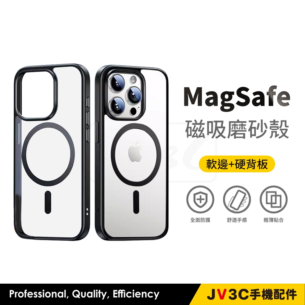 Magsafe 磁吸磨砂殼 適用 iPhone 17 ProMax 16 15 14 13 12 11 XR 手機殼