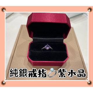 ❤️快速出貨❤️純銀S925 方型紫水晶鑽切戒指💍可調戒圍/天然紫水晶/送擦拭銀布
