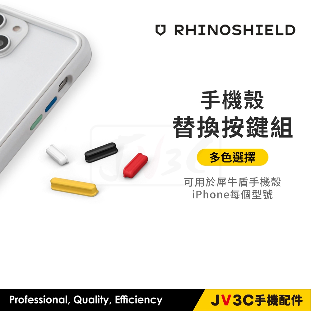 犀牛盾 按鍵 適用 犀牛盾手機殼 iPhone 17 pro max 16 15 14 13 12 11 8 xs xr