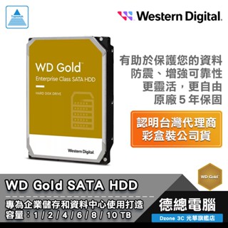 WD GOLD 金標 企業碟 硬碟 3.5吋 1TB/2TB/4TB/6TB/8TB/10TB 5年保固 光華商場