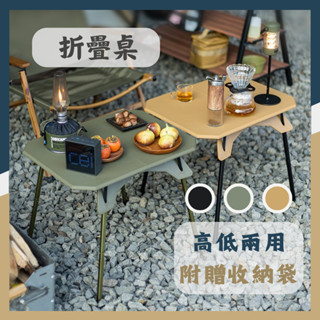 ☝現貨折扣☝戰術折疊桌 折疊桌 露營桌子 高低兩用摺疊桌 多功能桌 升降桌 野餐桌 戰術桌 高低桌 摺疊桌 附收納袋