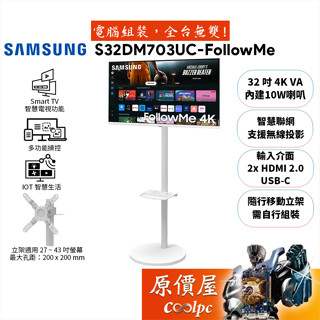 SAMSUNG三星 M7 S32DM703UC-FollowMe【32吋】移動式4K智慧螢幕/原價屋【廠商直送】