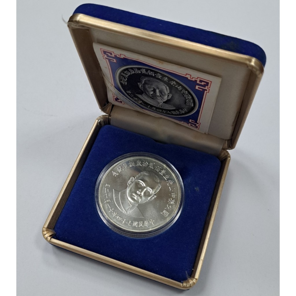 幣2266 民國75年蔣公百年誕辰紀念銀章 27克銀925 原盒證