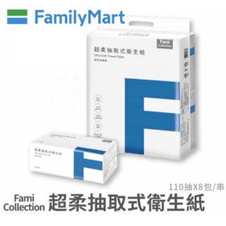 ♦全家_FMC超柔抽取式衛生紙♦1串8包/雙層/即享券電子票券/好市多科克蘭五月花厚棒舒潔/110抽雙層三層