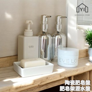 逸家居✨ 臺灣實拍現貨｜陶瓷肥皂架 香皂瀝水盤 304不銹鋼 肥皂盒 肥皂瀝水 香皂碟 肥皂碟 民宿飯店推薦款