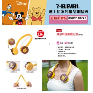 7-11 迪士尼 小熊維尼 維尼耳邊風隨身扇 蜜蜂罐收納吊飾組 維尼 小豬 跳跳虎 屹耳 禮物 送禮