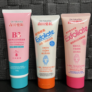 【DR.Morita】森田藥粧B3臉部淨白去角質凝膠130ml珍珠酵素淨透去角質凝露蘆薈舒緩青木瓜淨化毛孔竹碳清新Q10