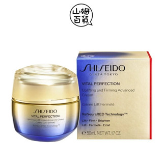 公司貨 SHISEIDO 資生堂 激抗痕 亮採緊緻霜N (豐潤版) 50ml『山姆百貨』