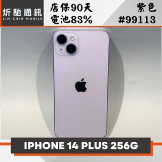 【➶炘馳通訊 】iPhone 14 PLUS 256G 紫色 二手機 中古機 信用卡分期 舊機折抵貼換 門號折抵