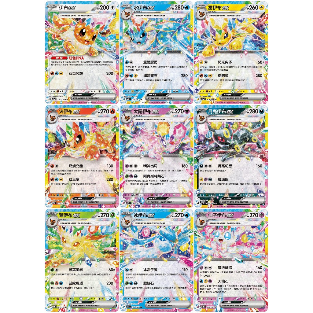 【舞蝦米】伊布EX家族 RR SV8aF 太晶慶典 中文版 PTCG