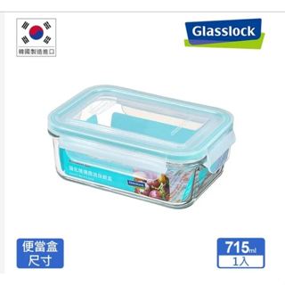 Glasslock 強化玻璃保鮮盒 長方形715ml 保鮮盒 密封盒 玻璃保鮮盒 微波保鮮盒