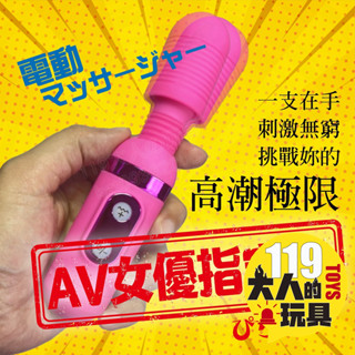 電動按摩棒 FUNFLY 絕對高潮 按摩棒 神仙來 粉色 超強力 AV棒 震動棒 矛盾大對決 情趣用品 自慰棒 自慰器