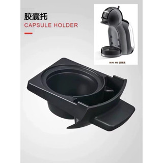 【原廠配件】雀巢咖啡機全系列咖啡膠囊託配件DolceGusto minime咖啡膠囊託 小企鵝