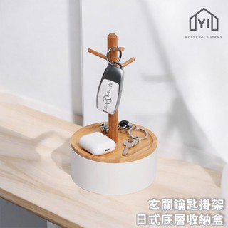 逸家居✨ 臺灣實拍現貨｜玄關鑰匙掛桿架 鑰匙收納 雜物收納盒 桌面整理架 實木 桌面項鍊掛架 桌上收納 ins風 木質