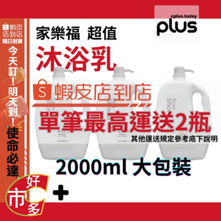 000005 家樂福 沐浴乳 超值薄荷沐浴乳 超值薰衣草沐浴乳 超值玫瑰沐浴乳