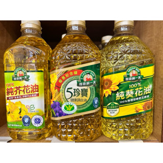 【源夏商行】得意的一天 五珍寶調和油2L/葵花油2L/芥花油 1.58L