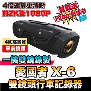 愛國者X6 WIFI 前後鏡頭 雙鏡頭機車行車記錄器 附128GB記憶卡 保固至今年12/02