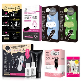 黑頭終結【粉刺拔膜】3件組／三步驟片裝 【粉刺鼻頭貼】竹炭淨化／杏仁酸煥膚／茶樹即淨