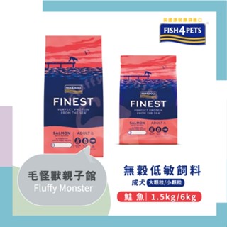 FISH4DOGS海洋之星 無穀低敏挪威鮭魚(成犬)1.5kg／6kg (成犬飼料 狗飼料 無穀飼料)