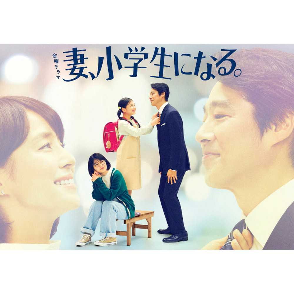 煥賣玩意＃【DVD】妻子變成小學生 日劇版-堤真一 (共十集 日語發音 繁中字幕)