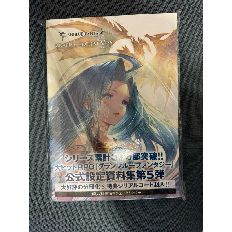 無序號GRANBLUE FANTASY 碧藍幻想 GBF GRAPHIC ARCHIVE V 畫集 設定集