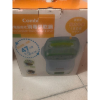 Combi 微電腦高效消毒烘乾鍋