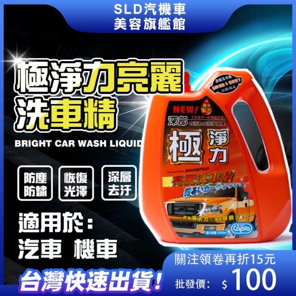 🚀24H快速出貨 SLD 極淨力亮麗洗車精2200ML 防鏽去污配方 起泡好 預洗 保護車漆 濃縮洗車精 機車清洗抗UV