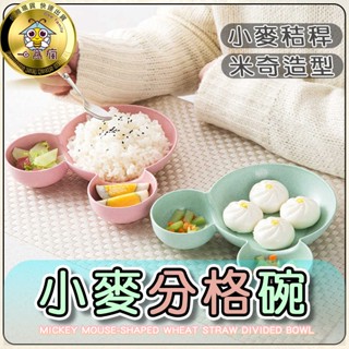 【三格餐盤!】🐝小麥分格碗🏠小麥稭稈餐具/可愛分格餐盤/ 環保餐具/米飯碗/家用吃飯碗/湯勺/湯碗/湯匙碗 勺子套裝