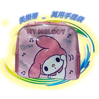 🪨 三麗鷗 美樂蒂 萬用手提袋 水壺便當袋 便當袋 午餐袋 餐袋 提袋 手提袋 餐盒提袋 正版 Sanrio