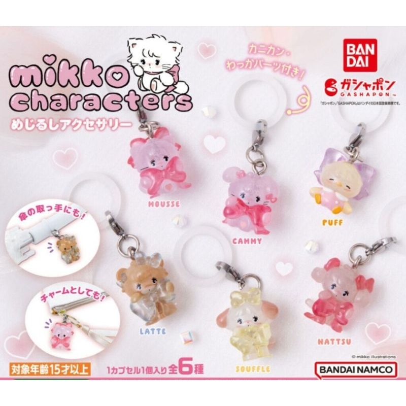 全新 mikko 扭蛋 6入 吊飾 mikko illustrations 角色造型吊飾 標記吊飾 轉蛋 玩具 掛飾