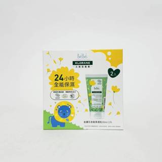 KLORANE Bebe蔻蘿蘭寶寶金盞花全能保濕乳40ml x2瓶入☆促銷組合
