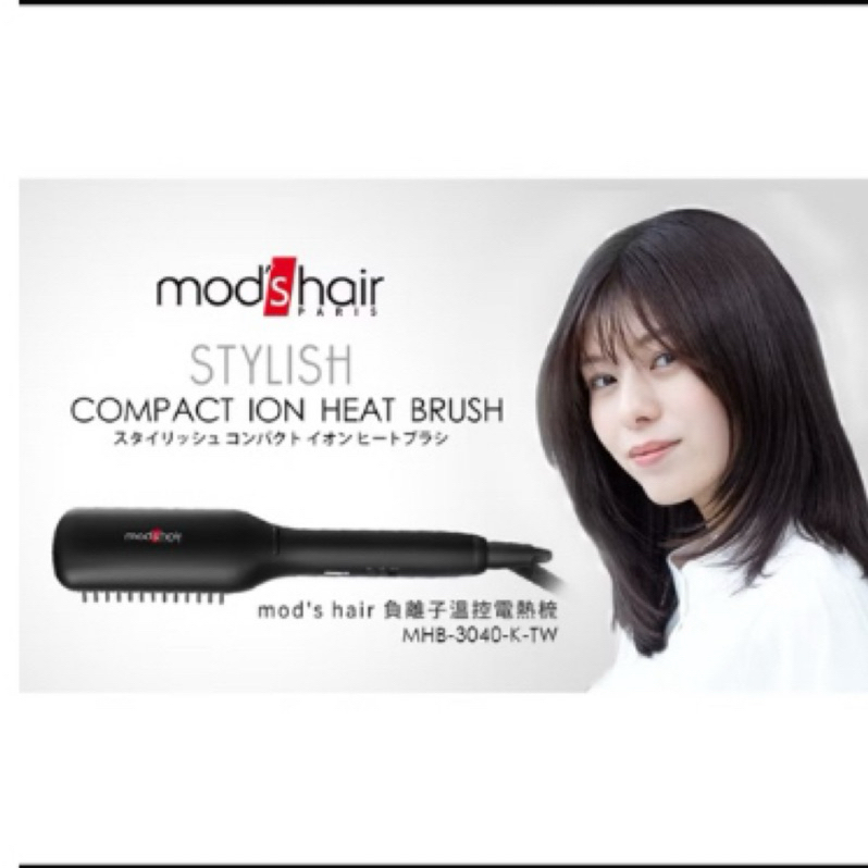 <九成五新>mod's hair 負離子溫控電熱梳 MHB-3040-K-TW 離子梳 直髮梳 台灣公司貨